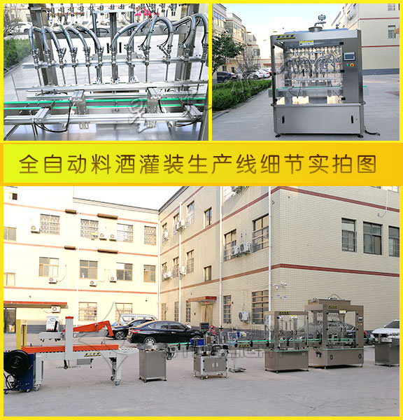 全自動(dòng)料酒灌裝機(jī)生產(chǎn)線細(xì)節(jié)實(shí)拍圖